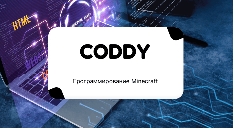 Программирование Minecraft