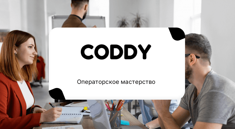Операторское мастерство