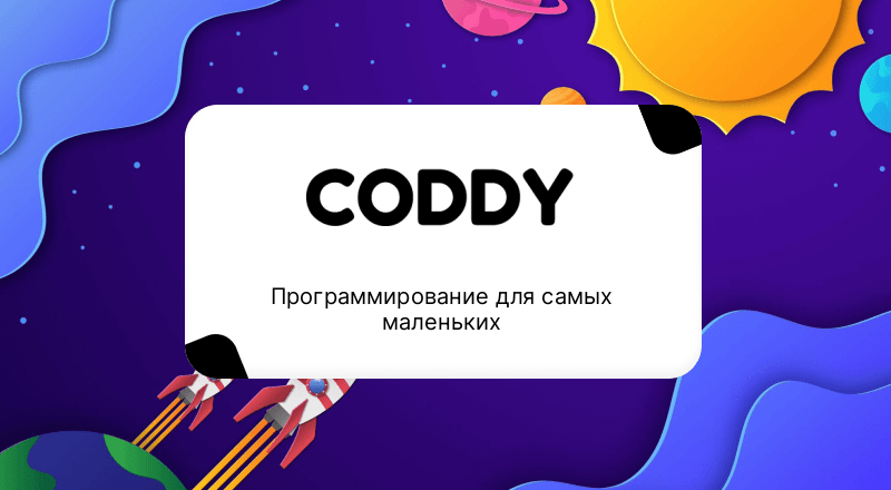 Программирование для самых маленьких