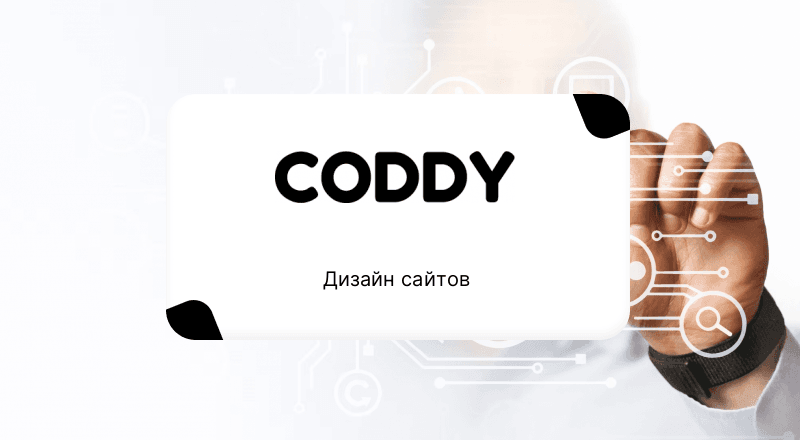 Дизайн сайтов